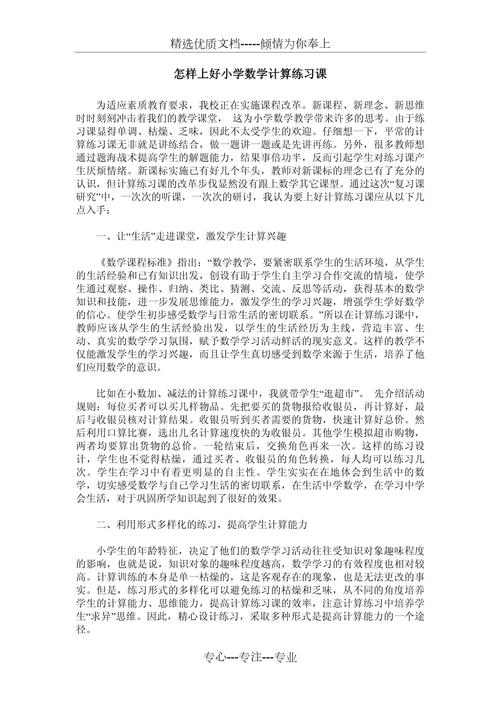 小学数学速成课怎么上好，如何高效地进行小学数学速成课程教学？