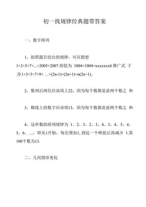 规律题如何思考初中数学，如何思考初中数学中的规律题？