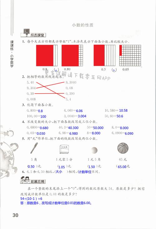 小学数学书30页怎么做，如何高效地完成小学数学书第30页的练习题？