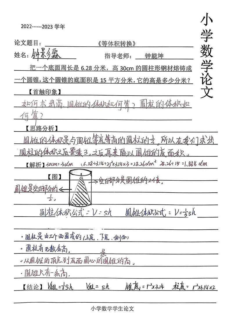 小学一年级数学小论文怎么写，如何撰写小学一年级数学小论文？