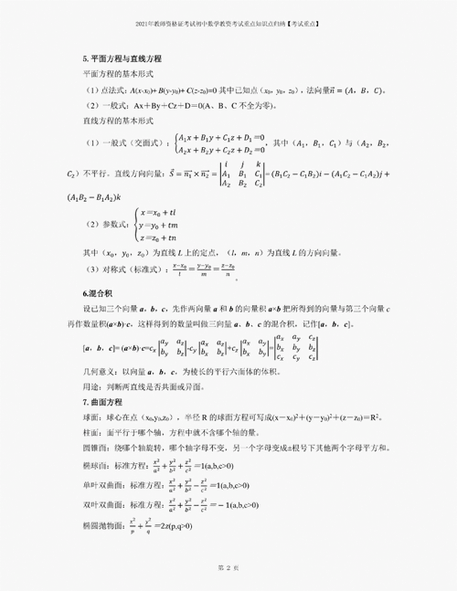 考初中教资数学如何复习，如何有效复习以备考初中教资数学？