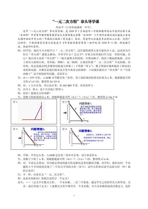 如何上好初中数学章头课，如何上好初中数学章头课？