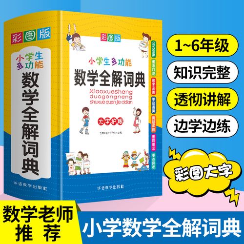 小学数学题解辞典怎么做，如何制作一本小学数学题解辞典？