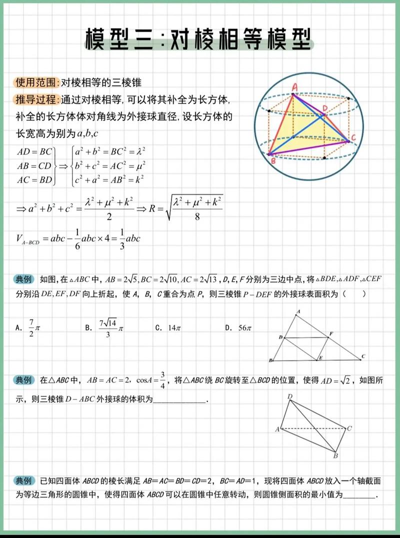 高中数学套用模型有哪些，高中数学中常用的套用模型有哪些？