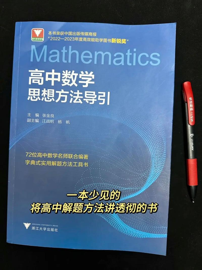 新疆高中数学要学哪些书，新疆高中数学课程包括哪些教材？