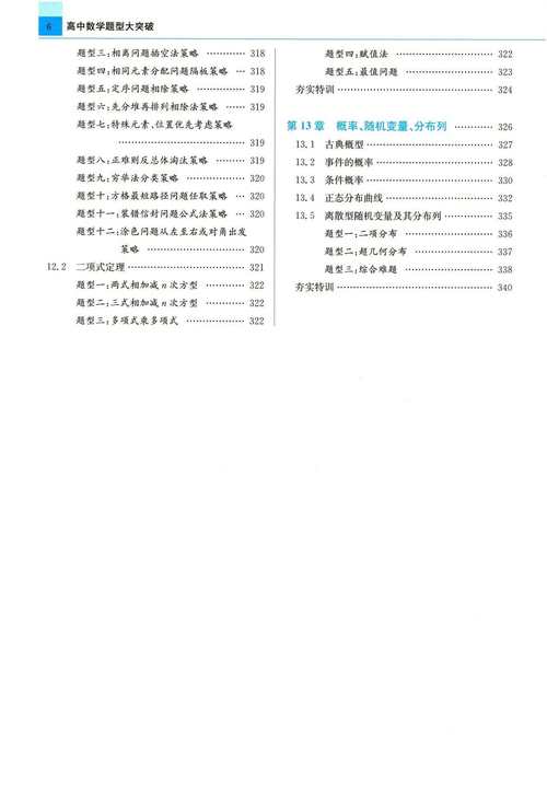 高中数学推荐试题书有哪些，以下哪几本高中数学推荐试题书最受欢迎？
