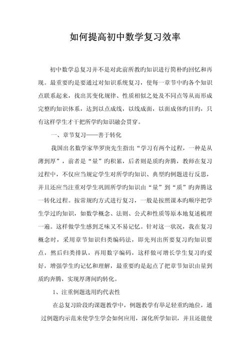 如何提高初中数学效能，如何有效提升初中数学学习的效率与效果？