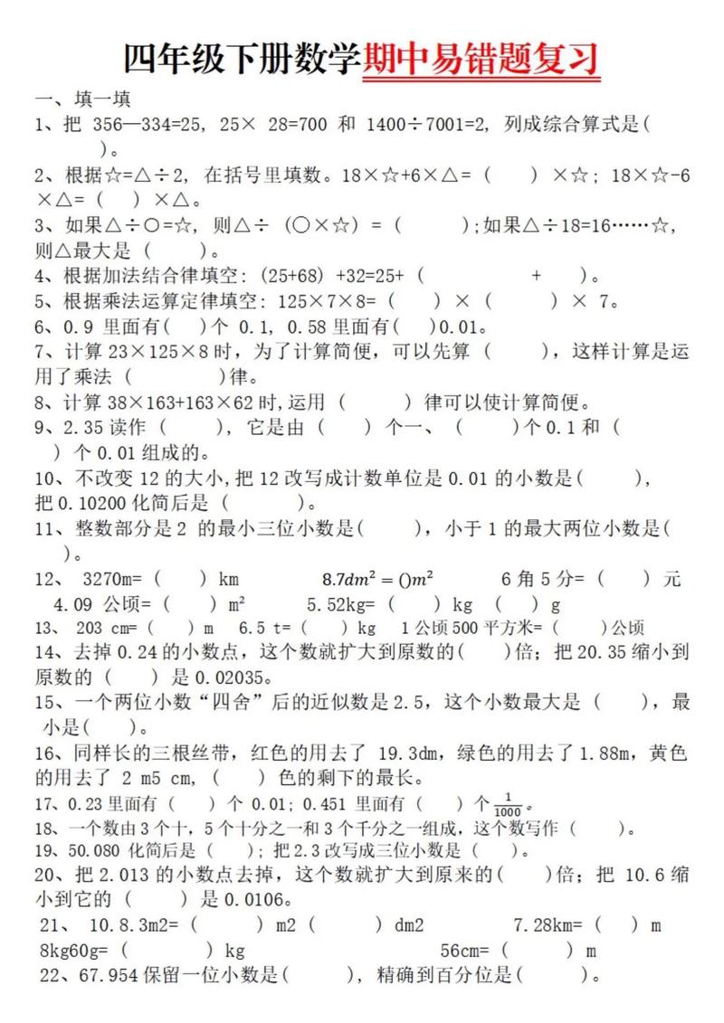 小学易错数学题怎么写，如何在小学数学中避免常见错误并提高解题能力？