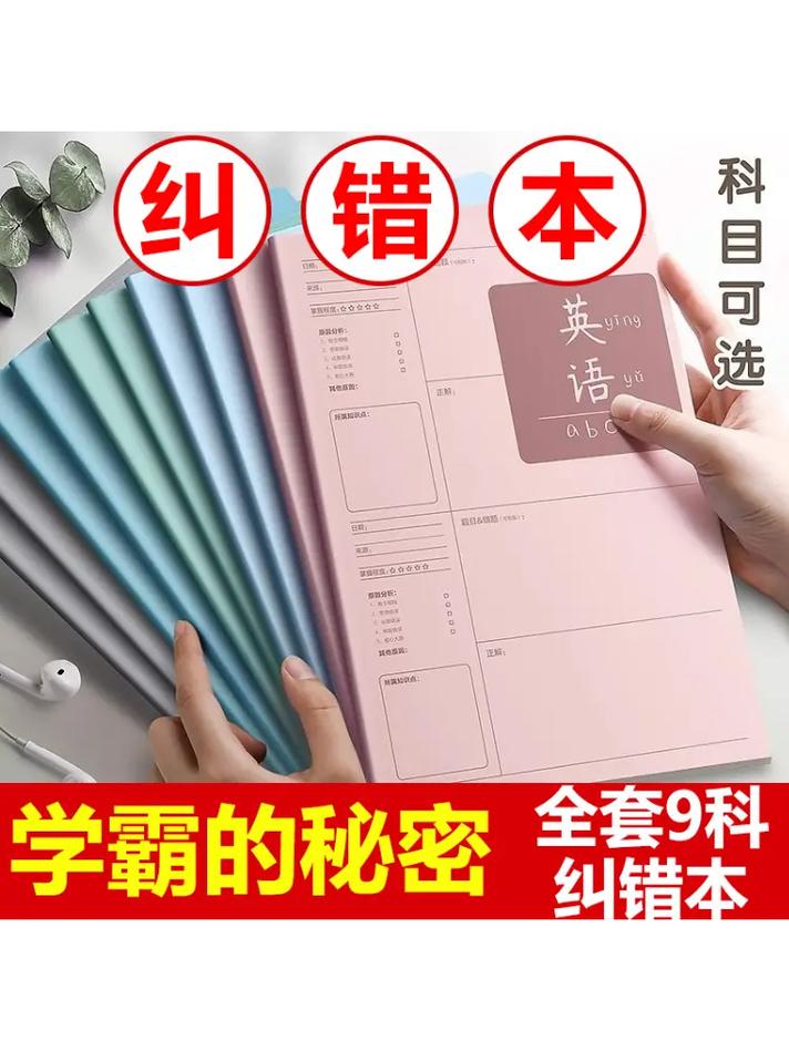 如何制定初中数学纠错本，如何有效制定初中数学纠错本以提升学习效果？