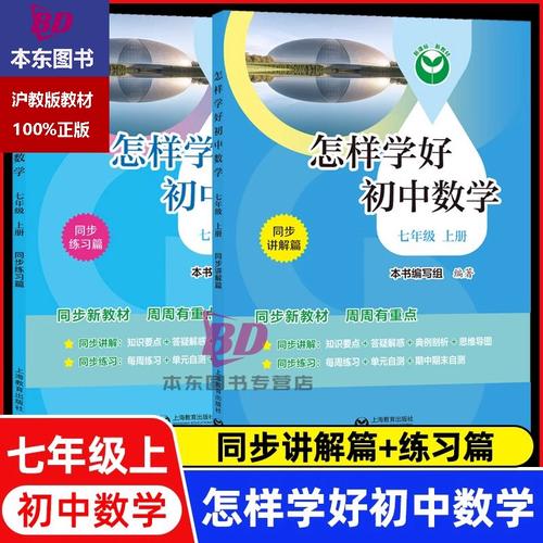 如何学好初中数学，初中数学学习有哪些高效方法和技巧？