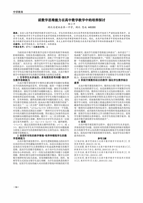高中数学教育文献有哪些，高中数学教育领域有哪些值得一读的文献？