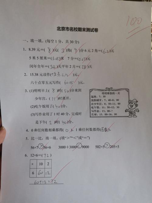 怎么快速提分小学数学期末，如何快速提升小学数学期末成绩？