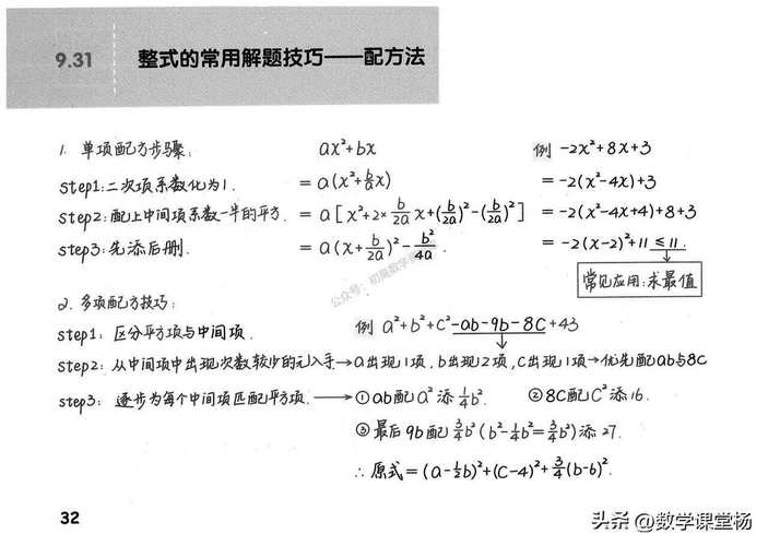 如何强化初中数学基础，如何有效强化初中数学基础？