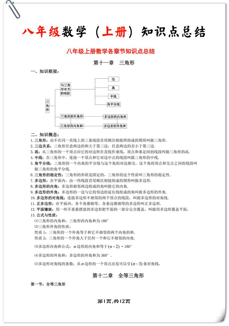 如何掌握初中数学知识，如何有效掌握初中数学知识？