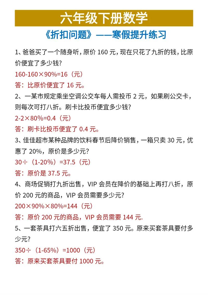 小学数学打折怎么算，小学数学中，打折应该怎么计算？