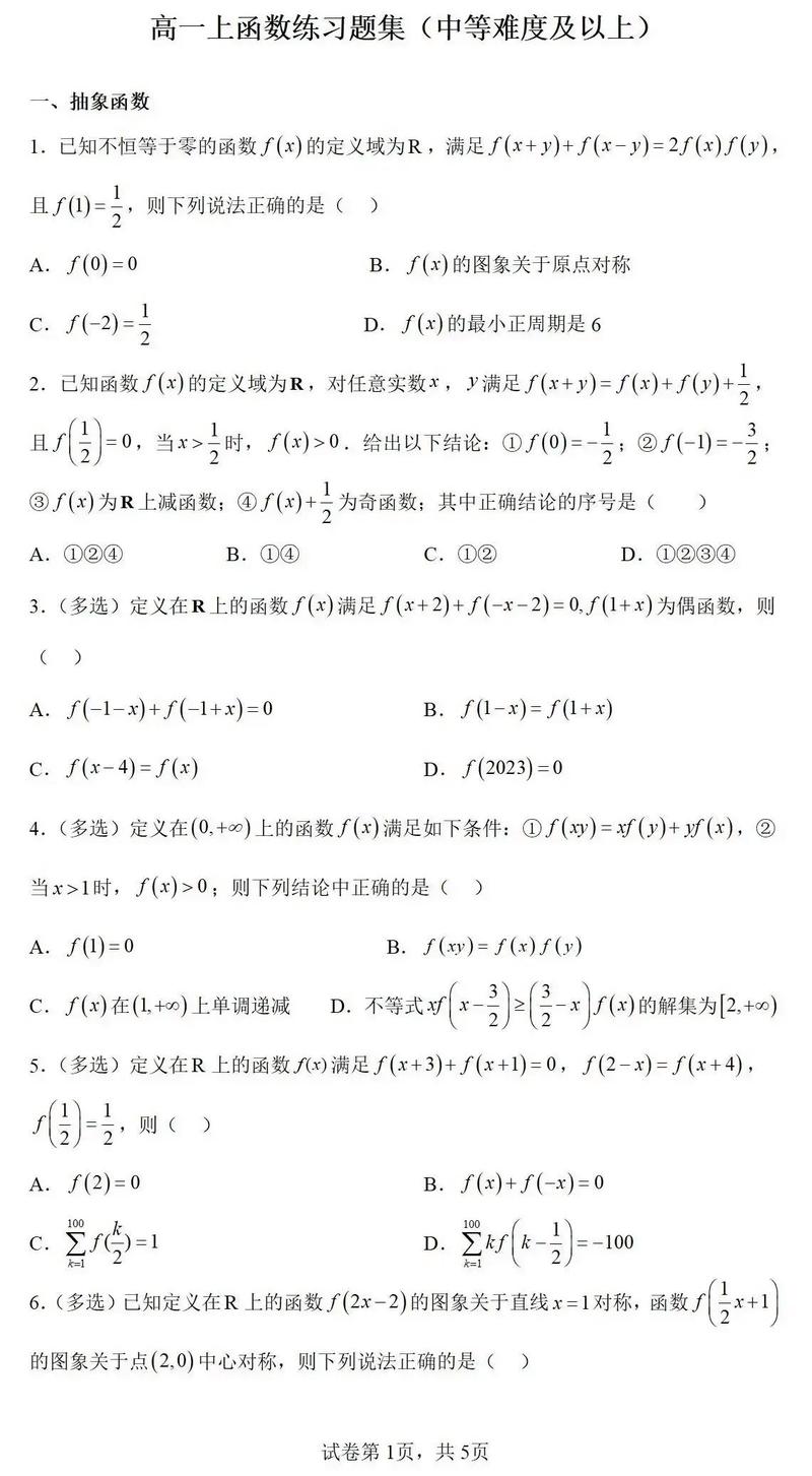高中数学数字题目有哪些，高中数学中常见的数字题目有哪些类型？