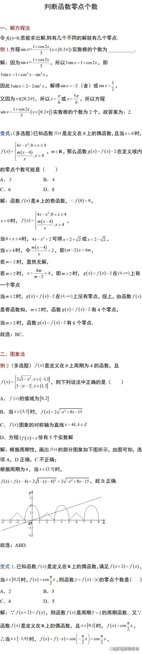 高中数学普遍问题有哪些，高中数学学习中，学生们普遍面临哪些问题？