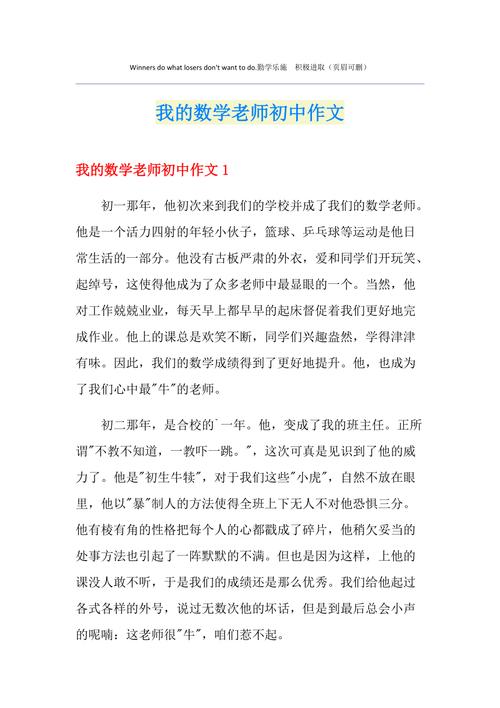 如何上好初中数学作文，如何有效提升初中数学作文水平？