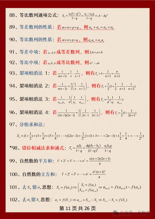 高中数学256公式有哪些，高中数学256公式都包括哪些内容？