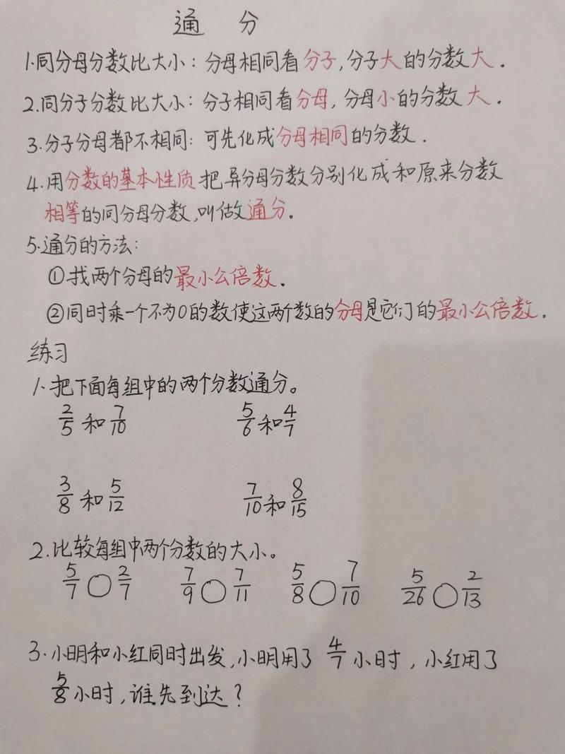 小学数学通分怎么讲，如何讲解小学数学中的通分概念？