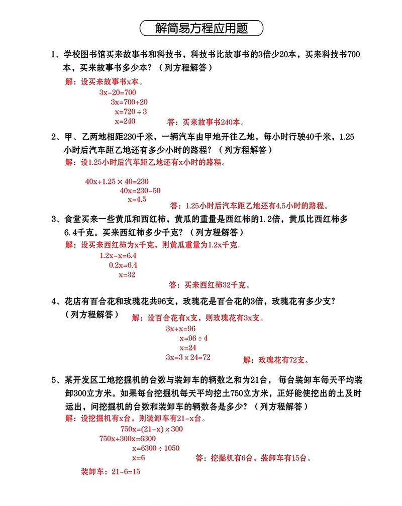 怎么教小学数学解方程，如何有效教授小学生解方程的方法？