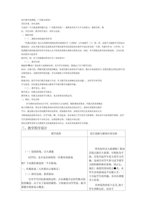 最新初中数学如何说课稿，最新初中数学说课稿，如何有效传达教学内容？