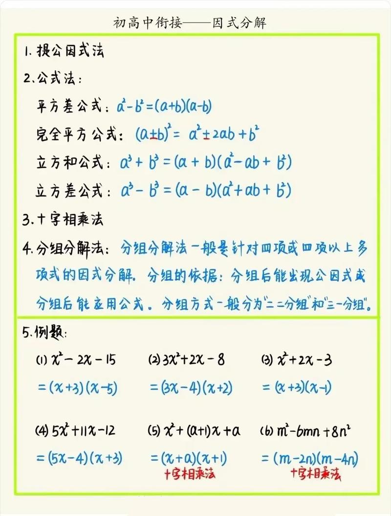 初中数学如何衔接知识，初中数学学习中，如何有效衔接新旧知识？