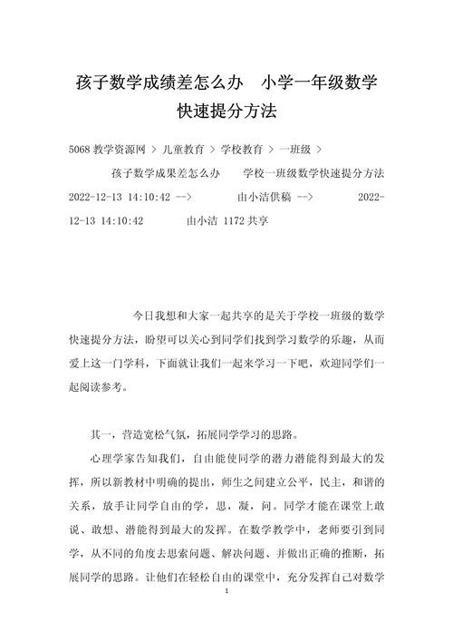 初中一年级数学如何提分，初中一年级数学提分有哪些有效方法？
