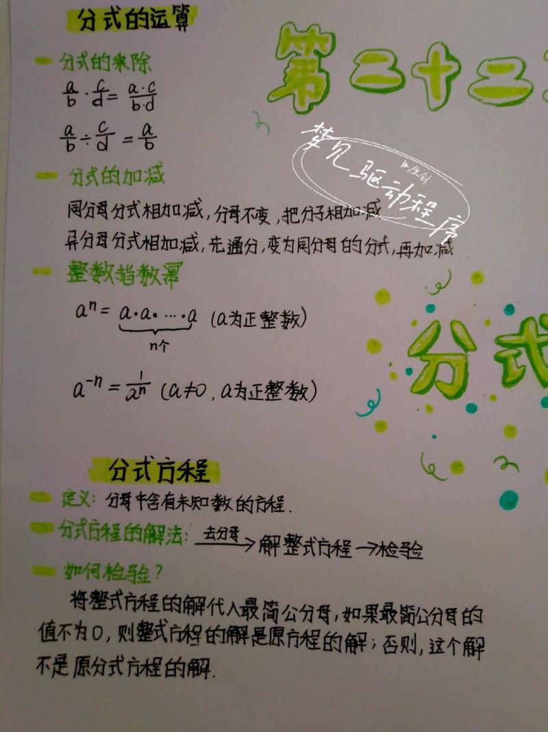 初中数学如何学好分式，初中数学，如何有效学习并掌握分式？