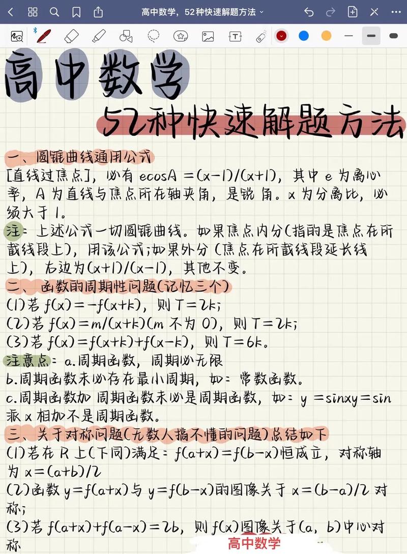高中数学解牛技巧有哪些，高中数学中有哪些解牛技巧？