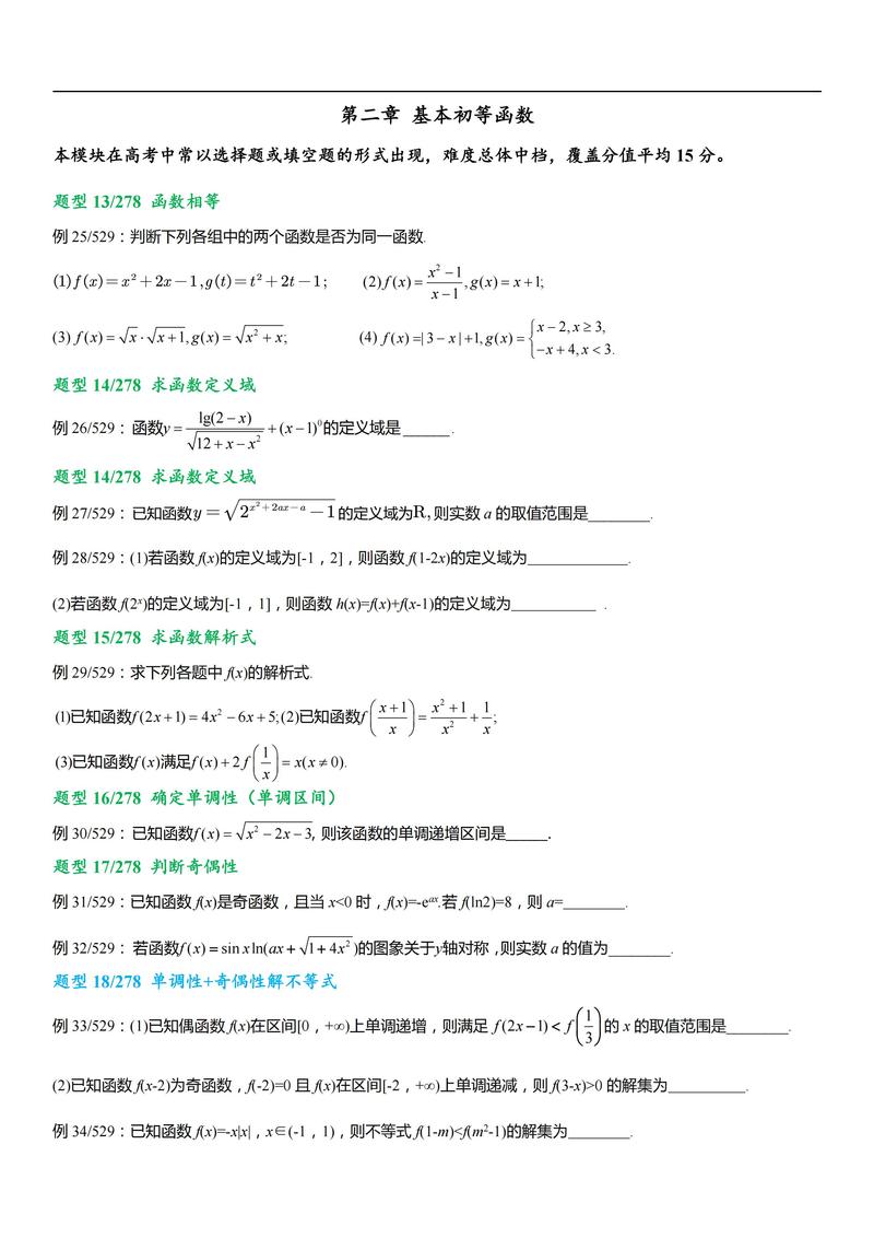 高中数学理科母题有哪些，高中数学理科母题究竟有哪些？
