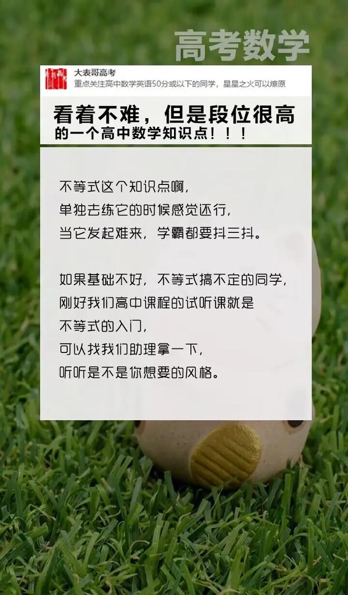 高中数学的段位有哪些，高中数学段位有哪些？如何提升自己的数学段位？