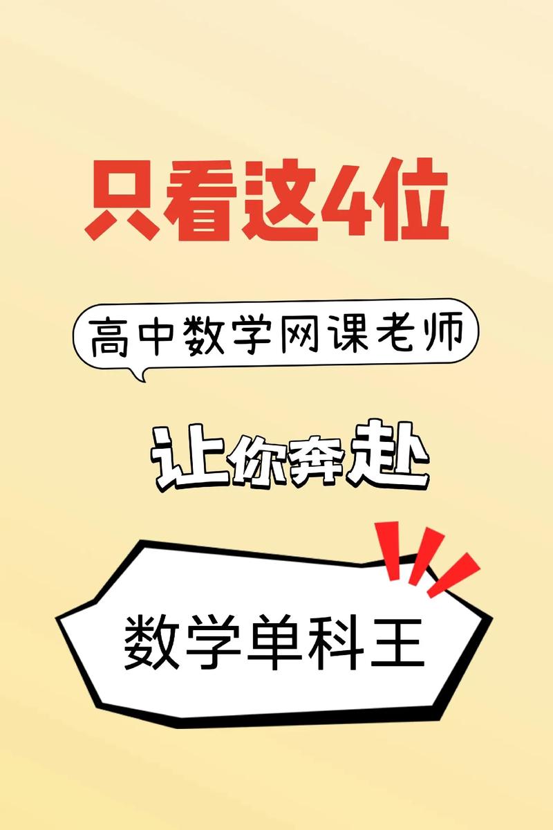 网课有哪些平台高中数学，网课平台上有哪些适合高中数学学习的资源？