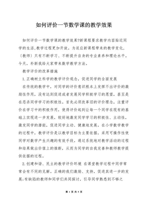 如何评价初中的数学课，如何评价初中数学课程的有效性和挑战性？