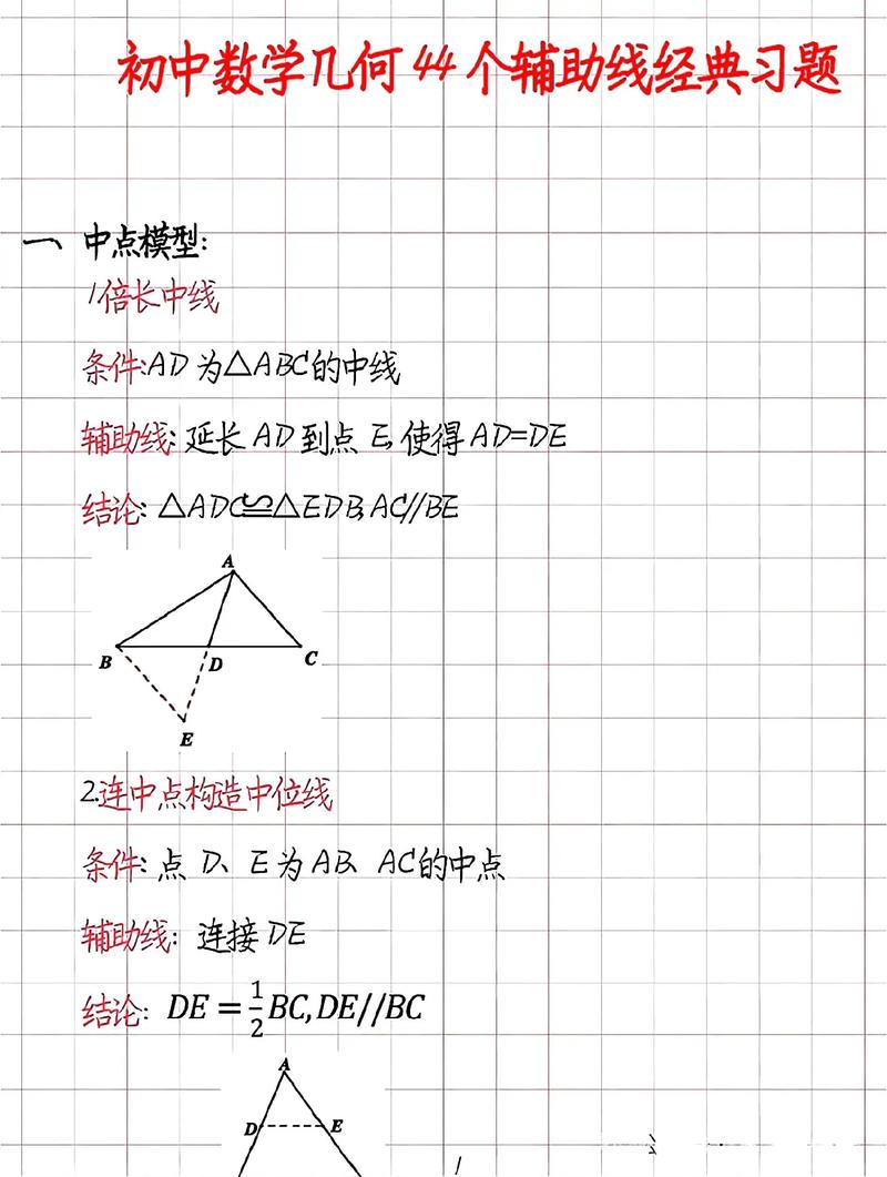 数学初中辅助线如何找，数学初中辅助线如何找？