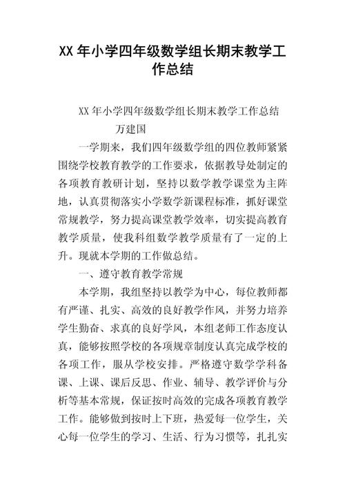 小学数学组长怎么选拔的，小学数学组长是如何选拔的？