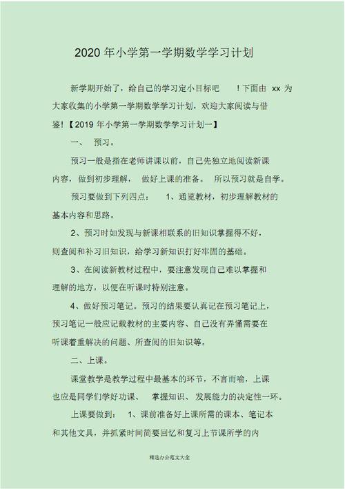 数学学习计划怎么写小学，如何制定有效的小学数学学习计划？