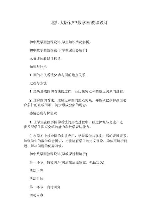 如何看懂数学教案初中生，文艺风，- 初中生如何透过迷雾，看懂数学教案背后的奥秘？，- 初中生要怎样拨开云雾，读懂数学教案呢？，幽默风，- 嘿！初中生，你知道怎么搞定那让人头大的数学教案不？，- 初中生看过来！要怎样才能把这神秘的数学教案看懂呀？，直白风，- 初中生究竟如何才能看懂数学教案？，- 初中生要怎么做才能看懂数学教案呢？