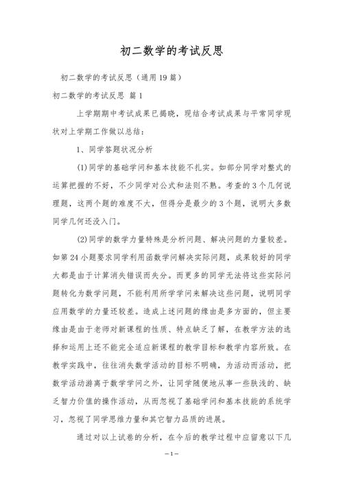 如何上好初中数学反思，如何上好初中数学反思，探索提升教学质量的方法与策略？