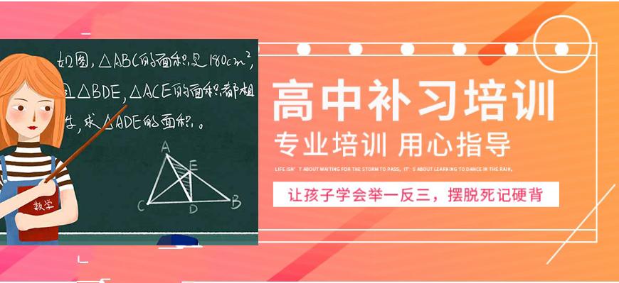 高中数学辅导机构有哪些，文艺风，- 探寻高中数学辅导机构的奥秘，究竟有哪些值得信赖之选？，- 高中数学辅导机构如繁星，哪些才是点亮知识之路的璀璨之星？，活泼风，- 嘿！快来看看高中数学辅导机构都有哪些呀？，- 哇塞！高中数学辅导机构大揭秘，到底有哪些呢？，专业风，- 解析高中数学辅导机构，具体有哪些优质机构可供选择？，- 聚焦高中数学辅导领域，现存的辅导机构究竟有哪些呢？