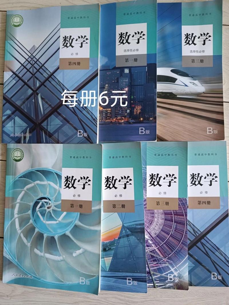 高中数学哪些地区用b版，文艺风，- 高中数学教材之问，究竟哪些地区钟情于b版？，- 探寻高中数学教材版图，哪些地区选用了b版？，幽默风，- 嘿！高中数学教材大揭秘，哪些地区偏爱b版呀？，- 哈哈，你知道不？高中数学哪些地区执着于b版？，正式风，- 关于高中数学教材版本，哪些地区采用b版？，- 高中数学教材使用情况探究，哪些地区选用b版？