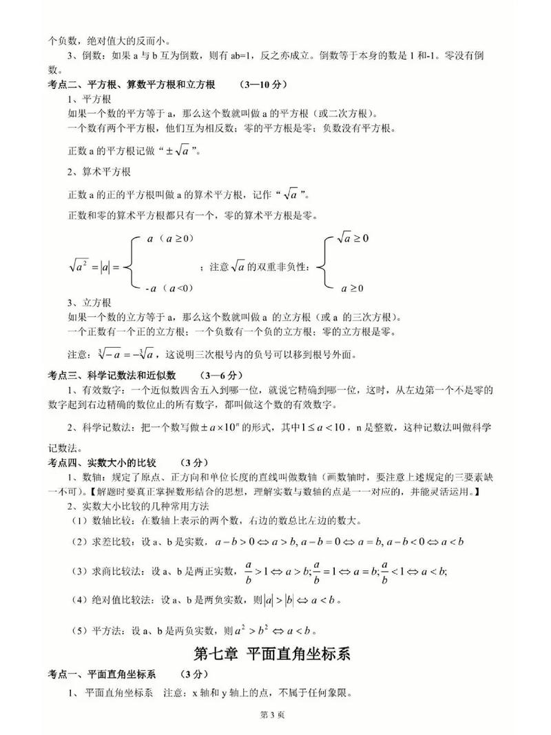 初中数学如何归类，初中数学知识点该如何进行有效归类？