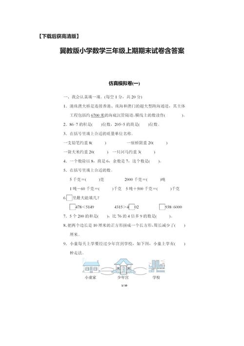 冀教版小学数学怎么教，文艺风，- 探寻冀教版小学数学的教学奥秘，究竟该怎么教？，- 冀教版小学数学教学之问，怎样的方法能点亮学生智慧？，活泼风，- 嘿！冀教版小学数学到底该怎么教呀？，- 哇塞！冀教版小学数学要咋教才有趣又高效呢？，严肃风，- 关于冀教版小学数学教学，科学有效的教学方法究竟是什么？，- 冀教版小学数学教学的关键，该如何进行有效教学？