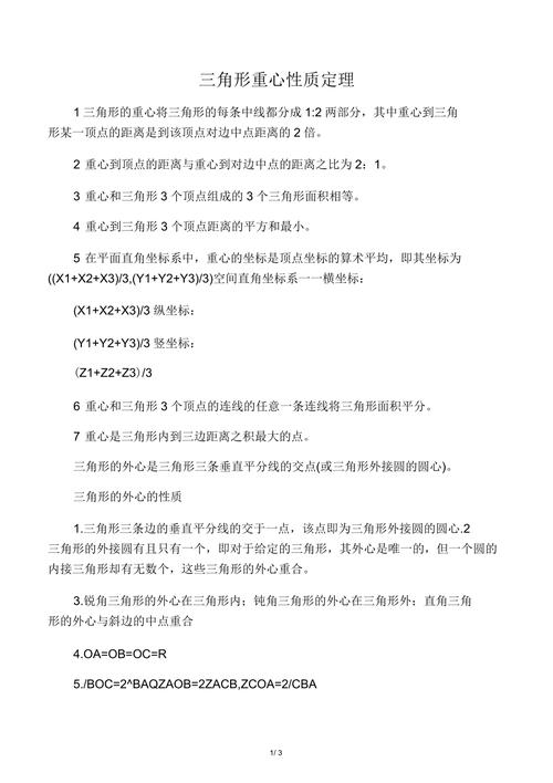 高中数学重心有哪些性质，文艺风，- 高中数学重心，究竟藏着哪些神秘性质？，- 探寻高中数学重心，那些不为人知的性质有哪些？，活泼风，- 嘿！高中数学重心有啥神奇性质呀？快来瞧瞧~，- 哇塞！高中数学重心的那些性质，你知道是啥不？，严谨风，- 高中数学重心具备哪些具体性质？，- 关于高中数学重心，其性质具体包含哪些方面？