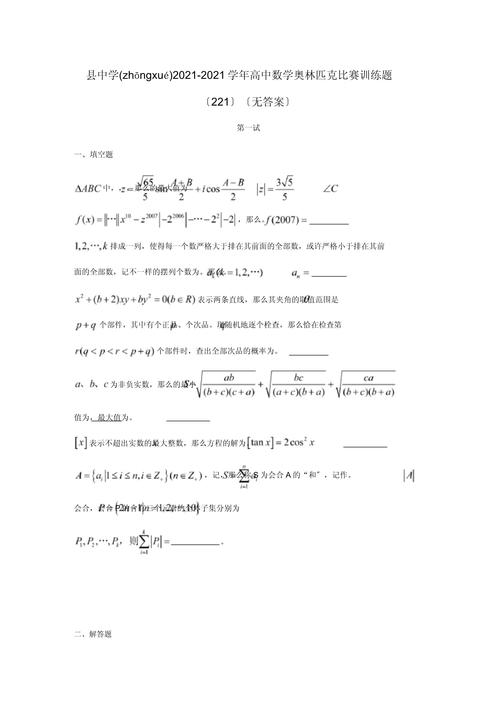 高中数学题目都有哪些，文艺风，- 探寻高中数学题目的那些神秘宝藏，都有哪些呢？，- 高中数学题目宛如繁星，究竟都有哪些闪耀的知识点星辰？，幽默风，- 嘿！高中数学题目都藏哪儿啦？快把它们揪出来！，- 高中数学题目像调皮的精灵，到底都有哪些呀？，严肃风，- 高中数学题目涵盖范围全解析，都有哪些具体类型？，- 深入探究，高中数学题目究竟包含哪些重要内容？，悬念风，- 高中数学题目背后的秘密，它们到底都包括哪些？，- 揭开高中数学题目神秘的面纱，都有哪些待解之谜？