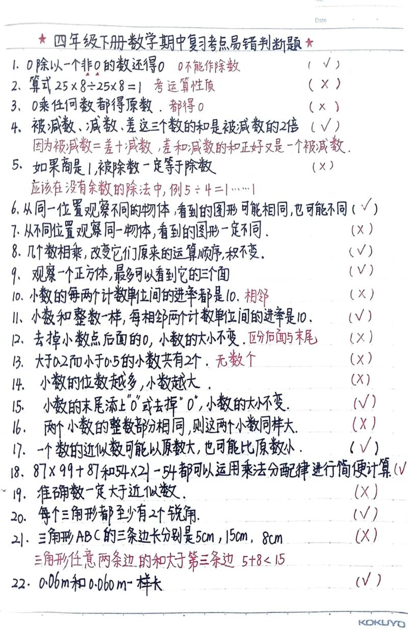 小学数学判断题怎么讲解，如何有效讲解小学数学判断题？