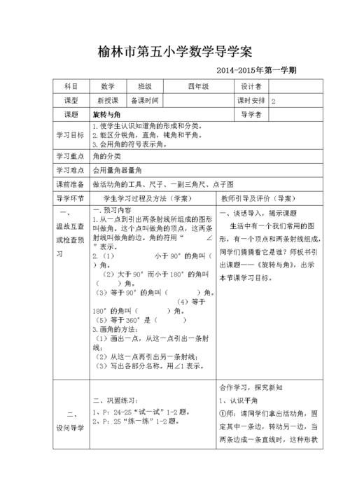 小学数学的导学案怎么写，文艺风，- 探寻小学数学导学案撰写的奇妙之法，究竟该如何落笔？，- 小学数学导学案的书写奥秘何在？怎样方能写出优质内容？，活泼风，- 嘿！小学数学导学案要怎么写呀？快来一起揭秘吧！，- 小学数学导学案写作大揭秘，到底该怎么写才对呢？，严谨风，- 小学数学导学案的撰写规范与方法探究，应如何科学书写？，- 关于小学数学导学案编写的疑问，怎样写才能符合教学需求？