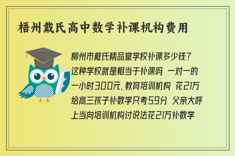 高中数学培训机构有哪些，文艺风，- 探寻高中数学培训机构的奥秘，究竟有哪些值得选择？，- 高中数学培训机构的神秘面纱，都有哪些优质之选？，活泼风，- 嘿！快来看看高中数学培训机构都有啥呀？，- 哇塞！高中数学培训机构大揭秘，都有哪些呢？，正式风，- 关于高中数学培训机构，具体都有哪些值得关注的机构？，- 高中数学培训机构盘点，究竟有哪些实力之选？