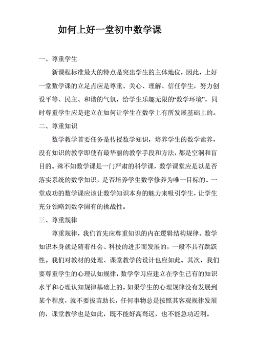 初中数学性质课该如何上，初中数学性质课的教学方法有哪些？