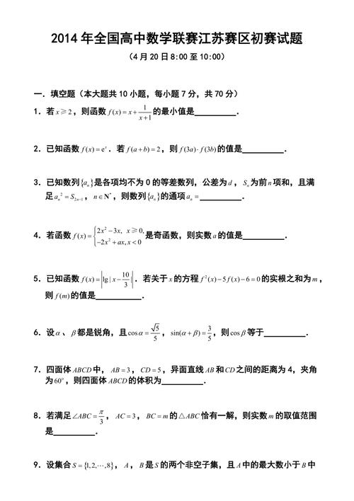 高中数学的竞赛题有哪些，文艺风，- 探寻高中数学竞赛题的神秘宝藏，究竟有哪些？，- 高中数学竞赛题的奇妙世界，那些题目都藏在哪？，活泼风，- 嘿！高中数学的竞赛题都有啥呀？快来一探究竟！，- 哇塞！高中数学竞赛题大揭秘，到底有哪些题目呢？，严肃风，- 高中数学竞赛题具体包含哪些内容？深度解析来了！，- 关于高中数学的竞赛题，究竟涵盖哪些题型与知识点？